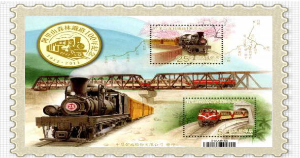 TAIWAN: 100TH ANNIVERSARY OF THE ALISHAN FOREST RAILWAY COMMEMORATIVE SOUVENIR SHEET